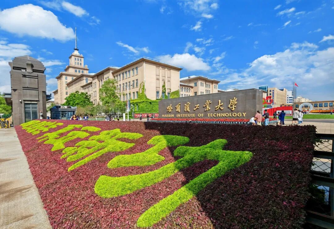 瞄准前沿!哈工大新增3个“硬核”本科招生班型