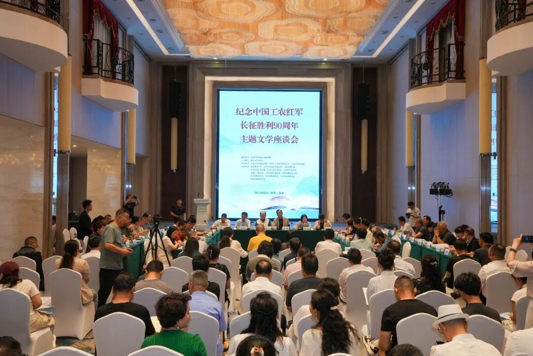 陕西文学周丨“纪念中国工农红军长征胜利90周年主题文学座谈会”在汉中举行