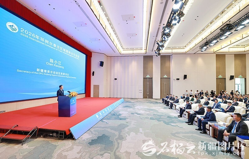 2026年环阿尔泰次区域国际合作会议在新疆阿勒泰举行