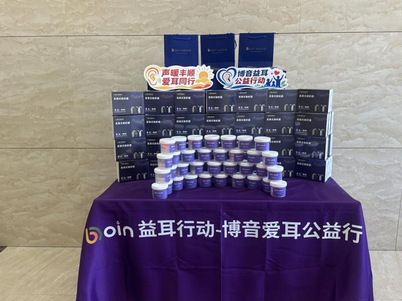 听见乡音 拥抱美好 “益耳行动”广东梅州丰顺县关爱听力障碍群体公益行动举行