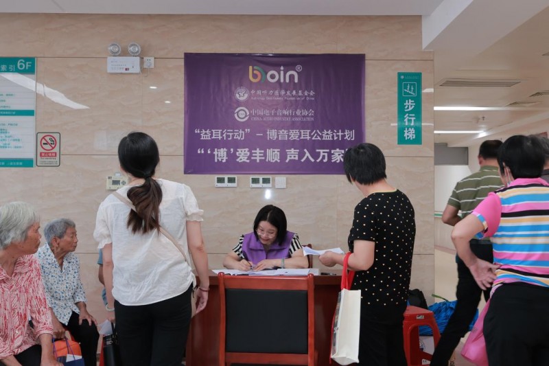 听见乡音 拥抱美好 “益耳行动”广东梅州丰顺县关爱听力障碍群体公益行动举行