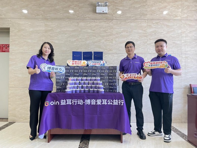 听见乡音 拥抱美好 “益耳行动”广东梅州丰顺县关爱听力障碍群体公益行动举行
