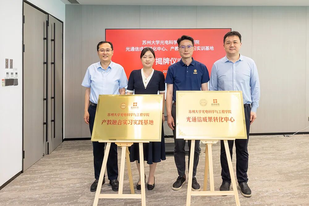 苏州光通信产业基地多点发力 产学研融合激活产业新动能