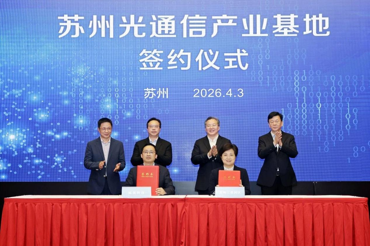 苏州光通信产业基地多点发力 产学研融合激活产业新动能