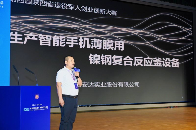退役不退志，商海再起航！——第四届陕西省退役军人创业创新大赛侧记