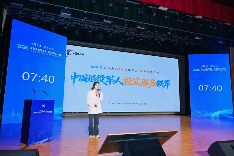 退役不退志，商海再起航！——第四届陕西省退役军人创业创新大赛侧记