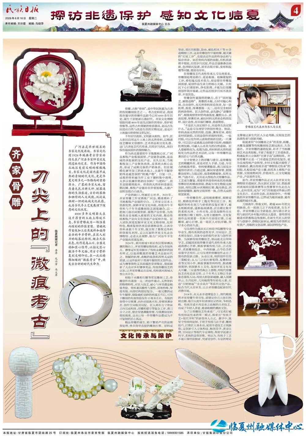 齐家骨雕:刀尖上的“微痕考古”