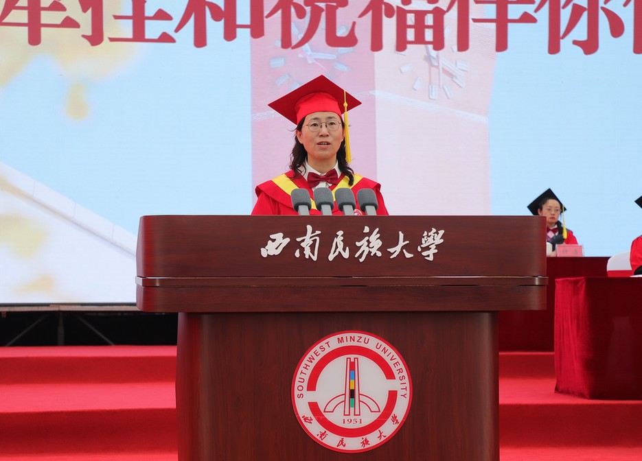 西南民族大学举行2026届学生毕业典礼暨学位授予仪式