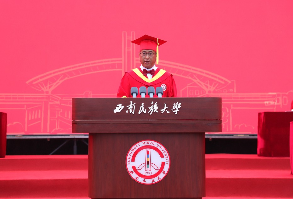 西南民族大学举行2026届学生毕业典礼暨学位授予仪式