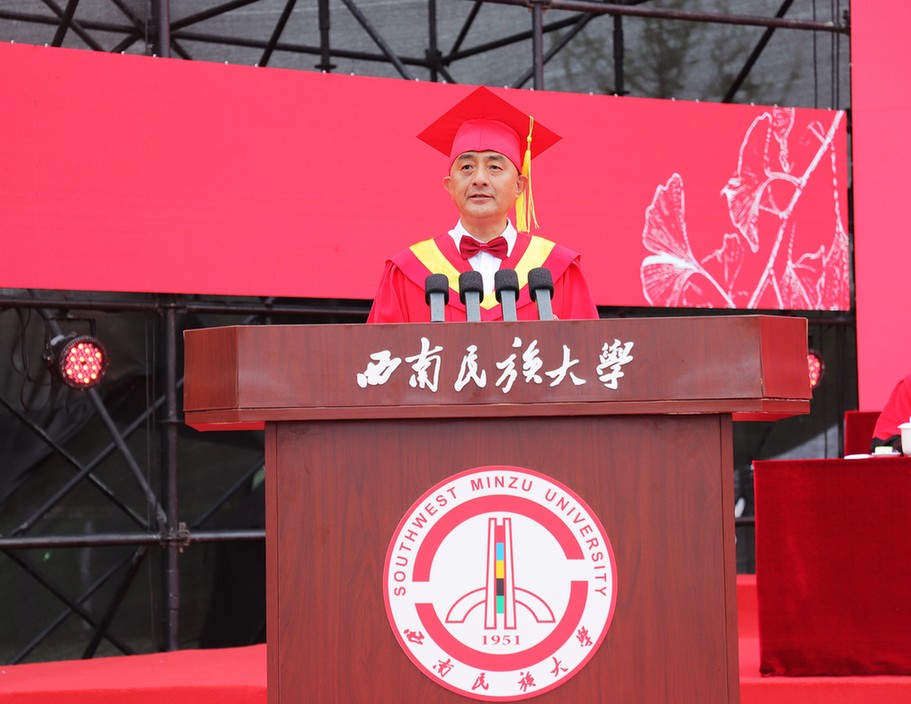 西南民族大学举行2026届学生毕业典礼暨学位授予仪式