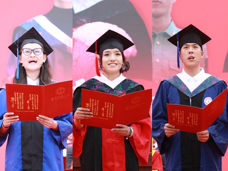 西南民族大学举行2026届学生毕业典礼暨学位授予仪式