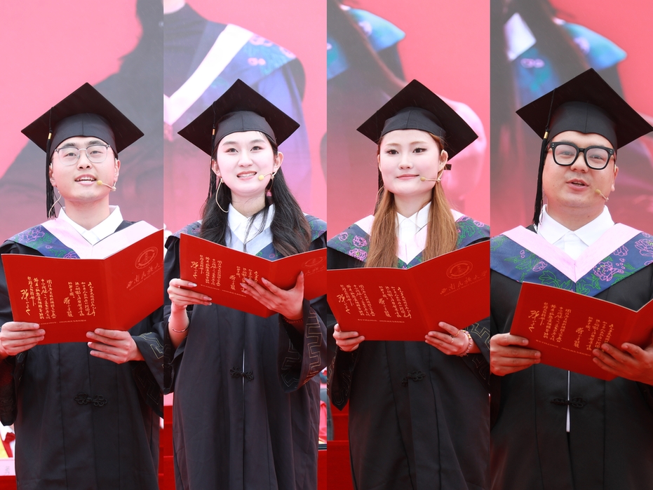 西南民族大学举行2026届学生毕业典礼暨学位授予仪式