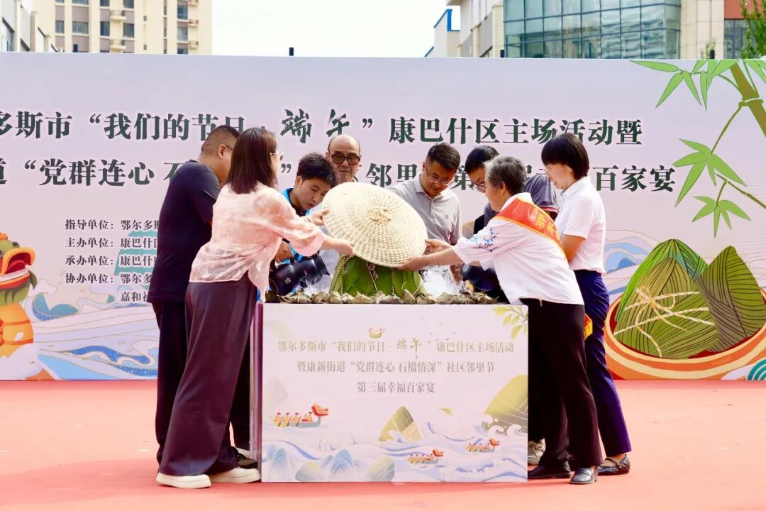 百家宴开席,康巴什人的端午这样过!