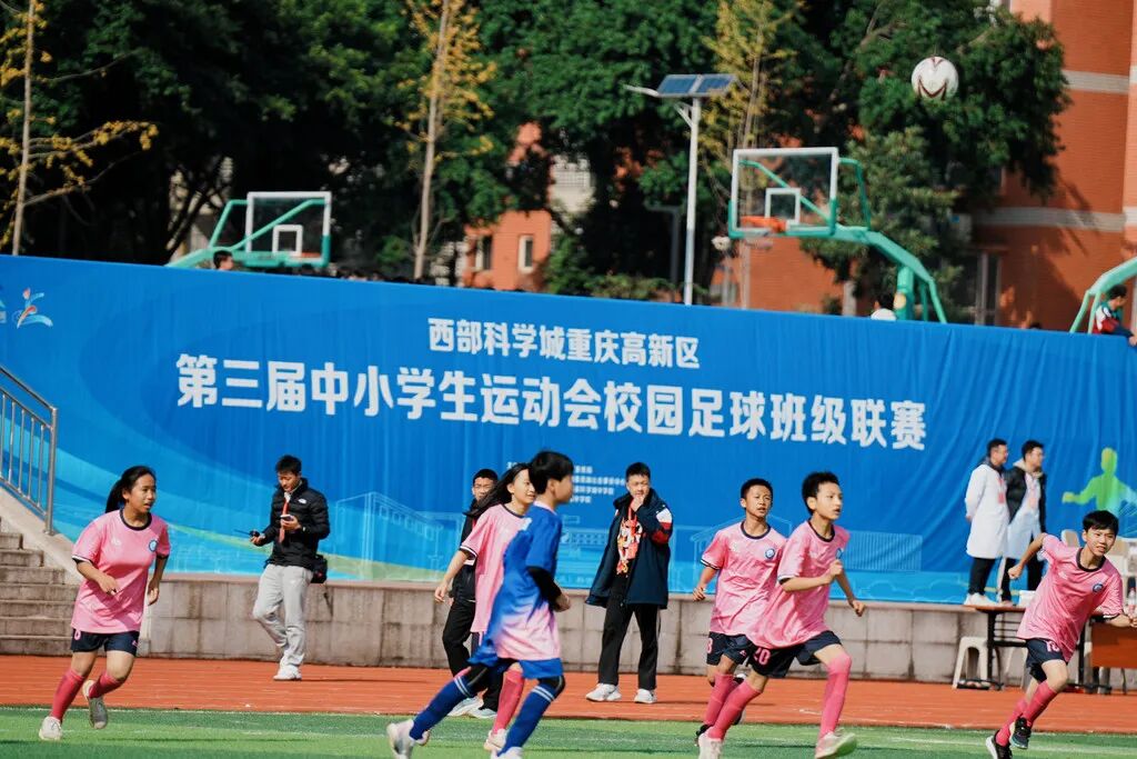 以数智为翼,以协同为桨 重庆高新区全方位护航青少年健康成长丨健康第一 重庆教育在行动 全区开展班级足球联赛