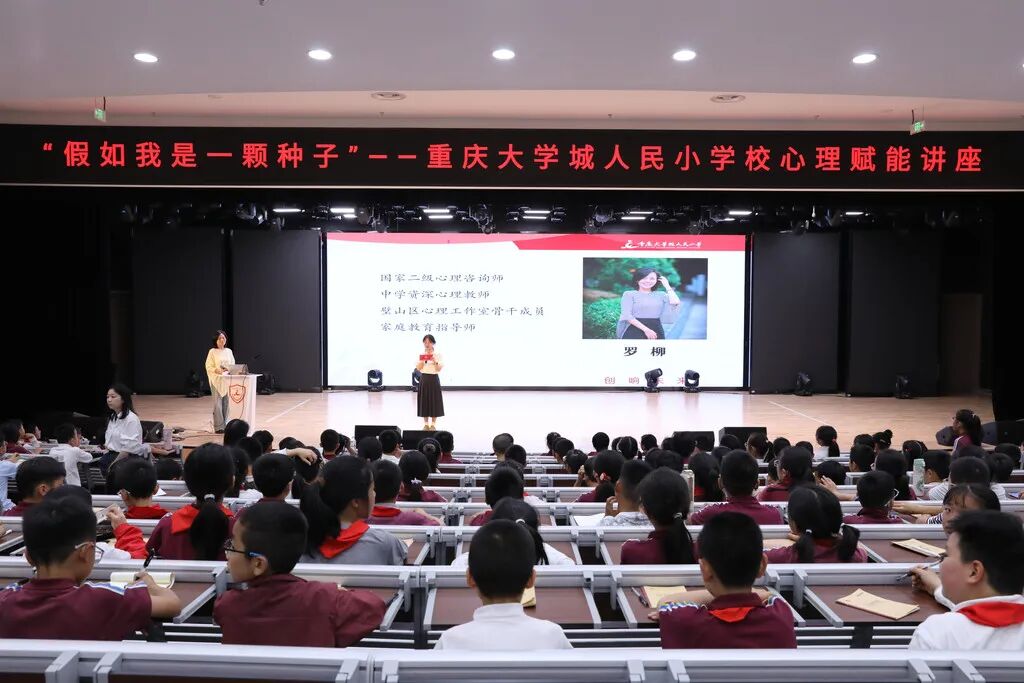 以数智为翼,以协同为桨 重庆高新区全方位护航青少年健康成长丨健康第一 重庆教育在行动 学校开展心理健康讲座