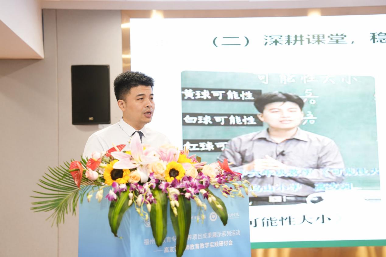 福建福州：弘扬教育家精神 努力争做“大先生”
