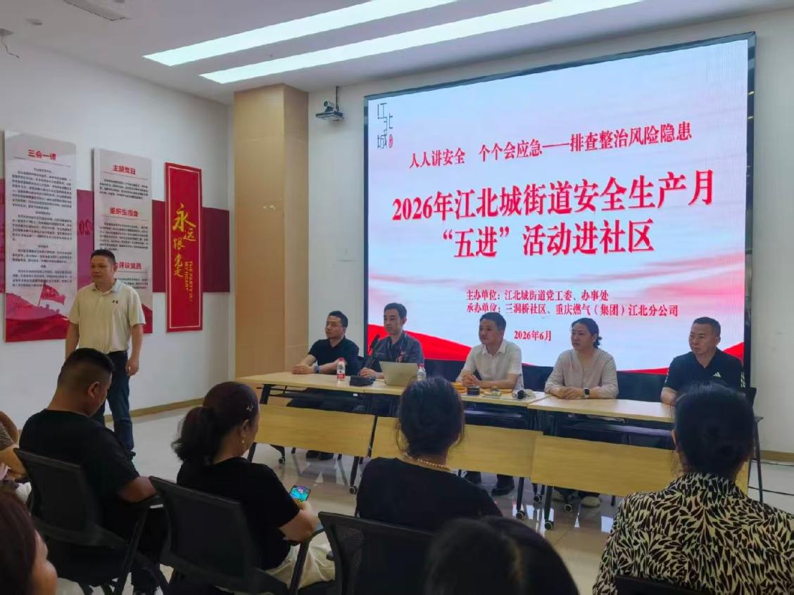 “红岩燃小兵”科普讲座进社区 打通安全宣传服务“最后一公里”
