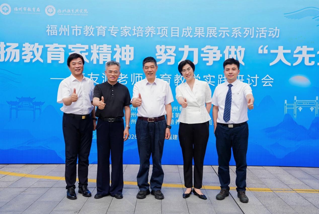 福建福州：弘扬教育家精神 努力争做“大先生”