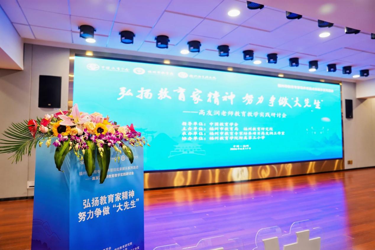 福建福州：弘扬教育家精神 努力争做“大先生”
