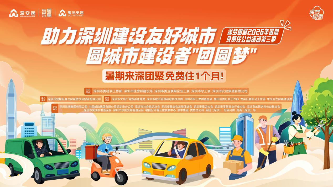 500套免费住房,托举城市建设者“团圆梦”
