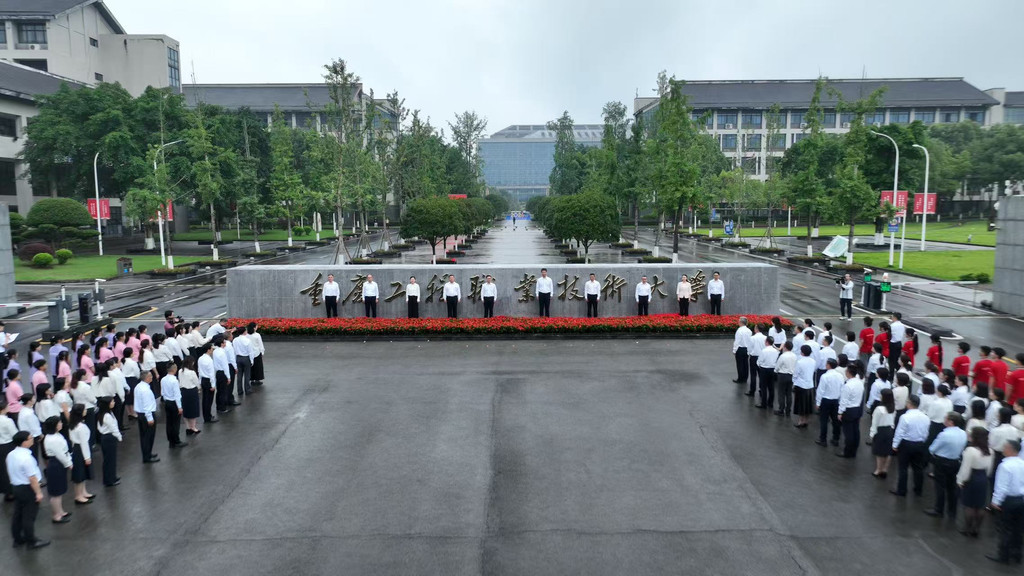 正式揭牌!重庆工程职业技术大学迈入职业本科办学新阶段 ba3728eaf69746908de7af10e947bc15