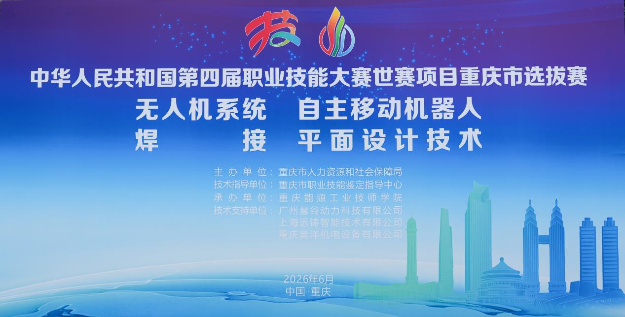第四届国赛重庆市选拔赛四大竞赛项目在重庆能源工业技师学院收官 四项竞赛项目。学校供图