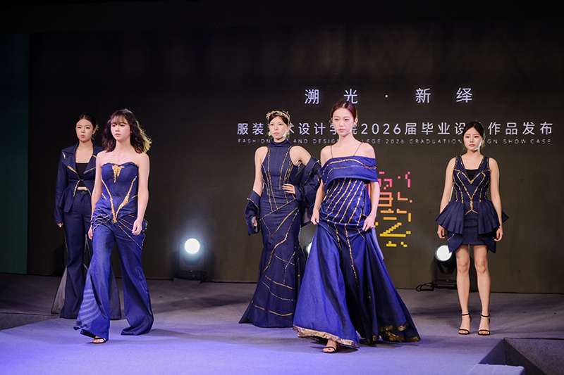 湖南工艺美术职业大学2026届毕业设计开放展示周开幕 湖南工艺美术职业大学2026届毕业设计开放展示周开幕