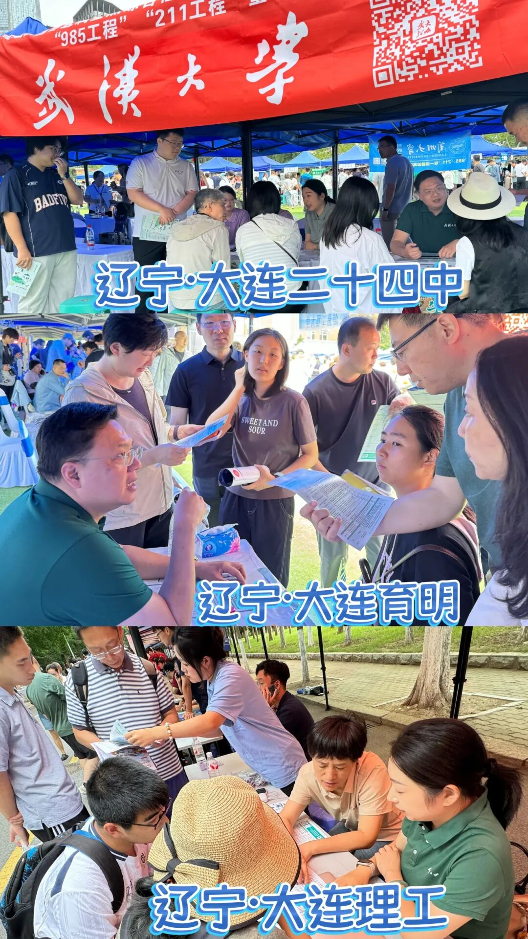 人气火爆!武汉大学各地本科招生咨询火热进行
