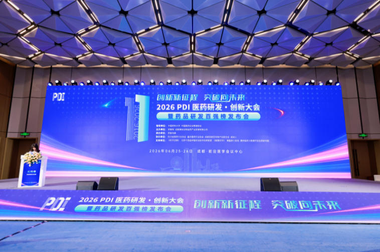 两大重磅成果同步发布 第十一届2026 PDI医药创新大会成都启幕