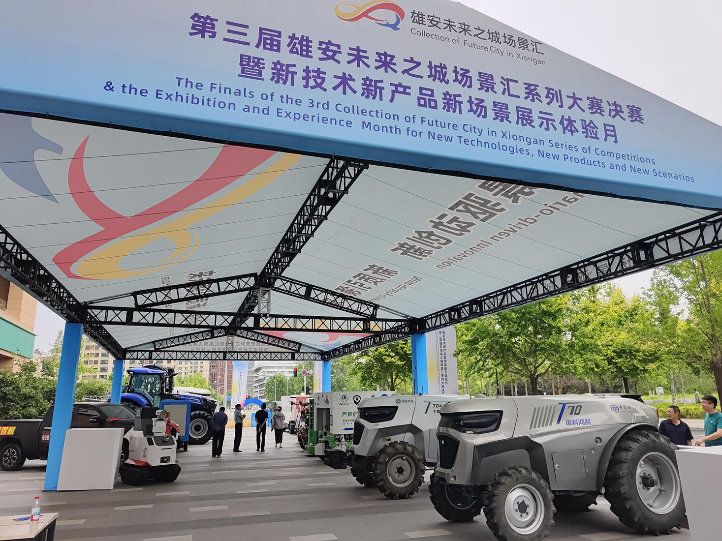 第三届雄安未来之城场景汇——雄安智慧农业技术应用大赛决赛成功举办