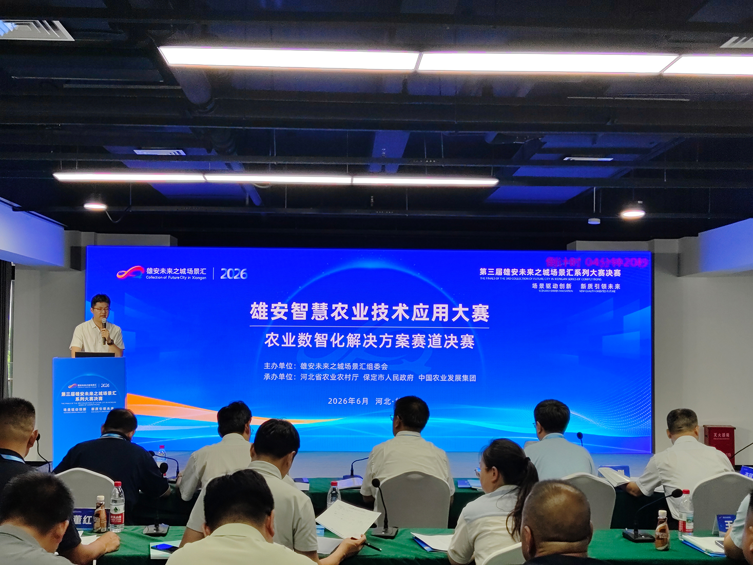 第三届雄安未来之城场景汇——雄安智慧农业技术应用大赛决赛成功举办