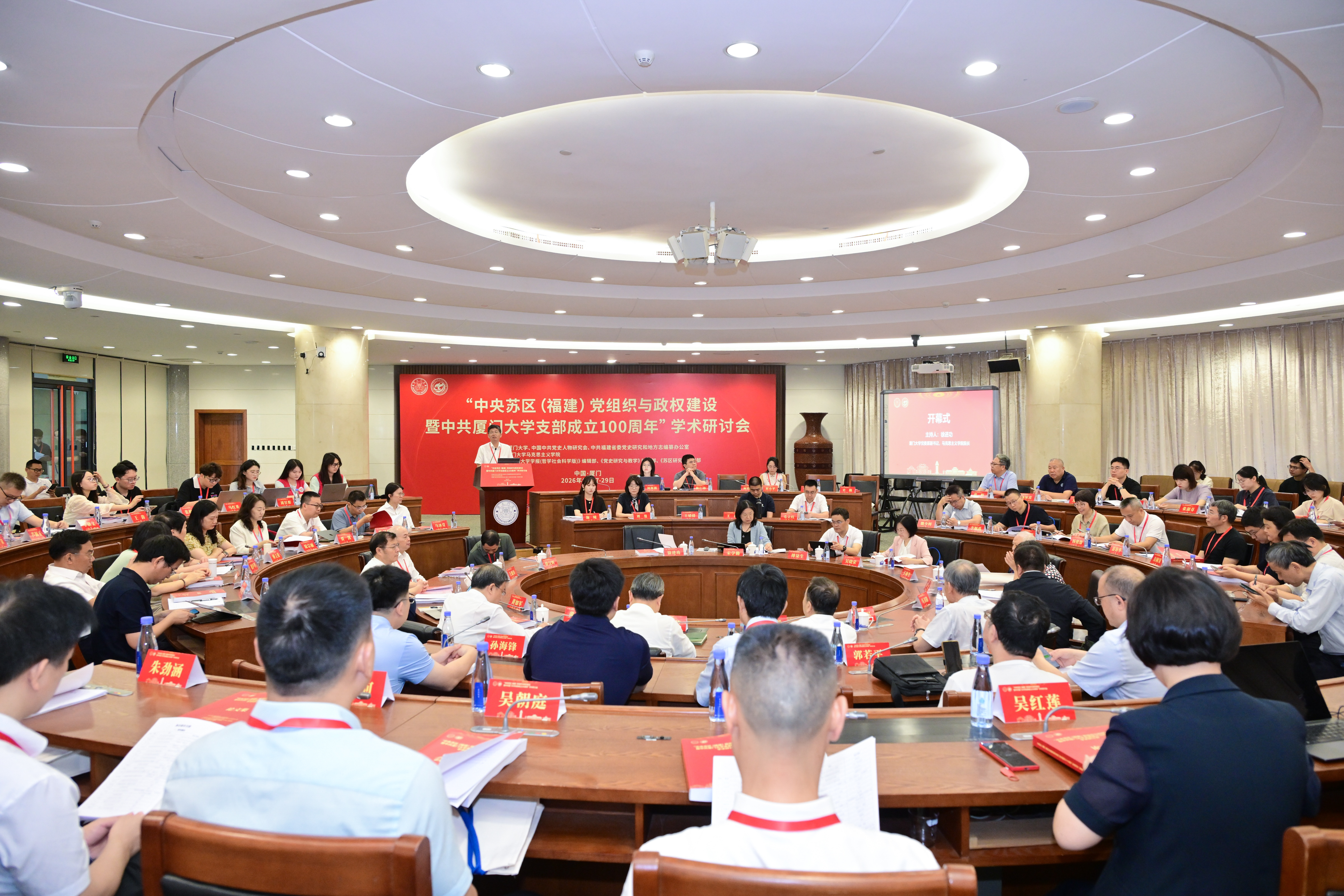 第一届鼓浪论坛在厦门大学召开 聚焦中央苏区（福建）党组织与政权建设