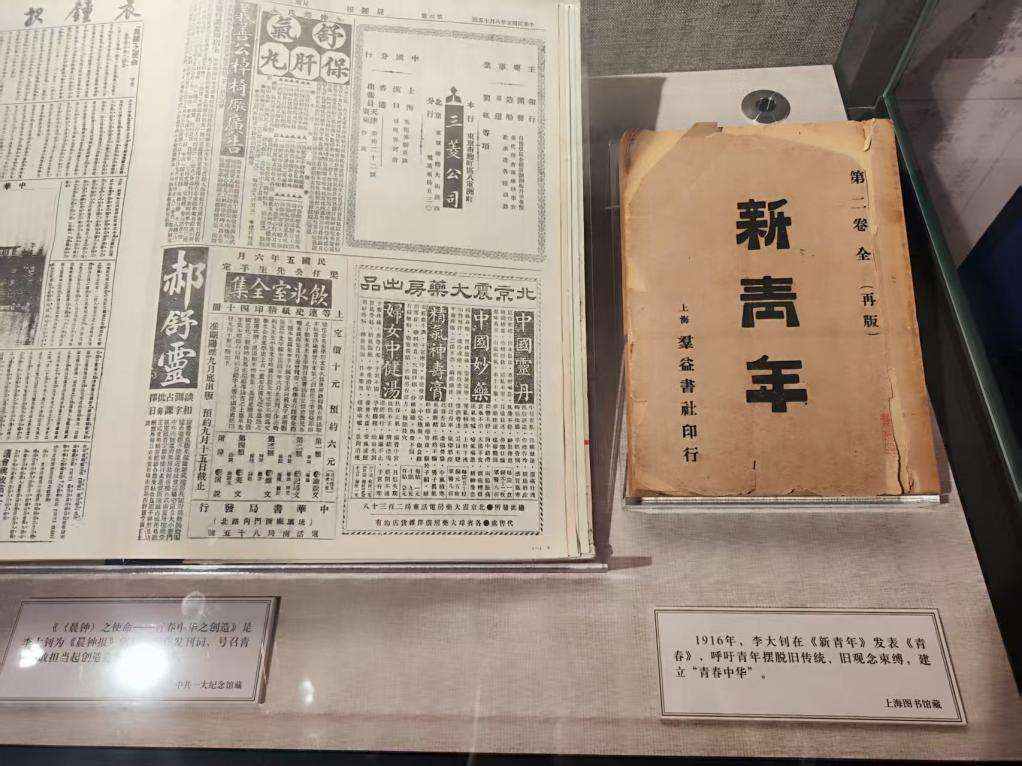 “精神之源——文献中的伟大建党精神”主题展在沪开幕 281件珍贵史料溯源百年信仰