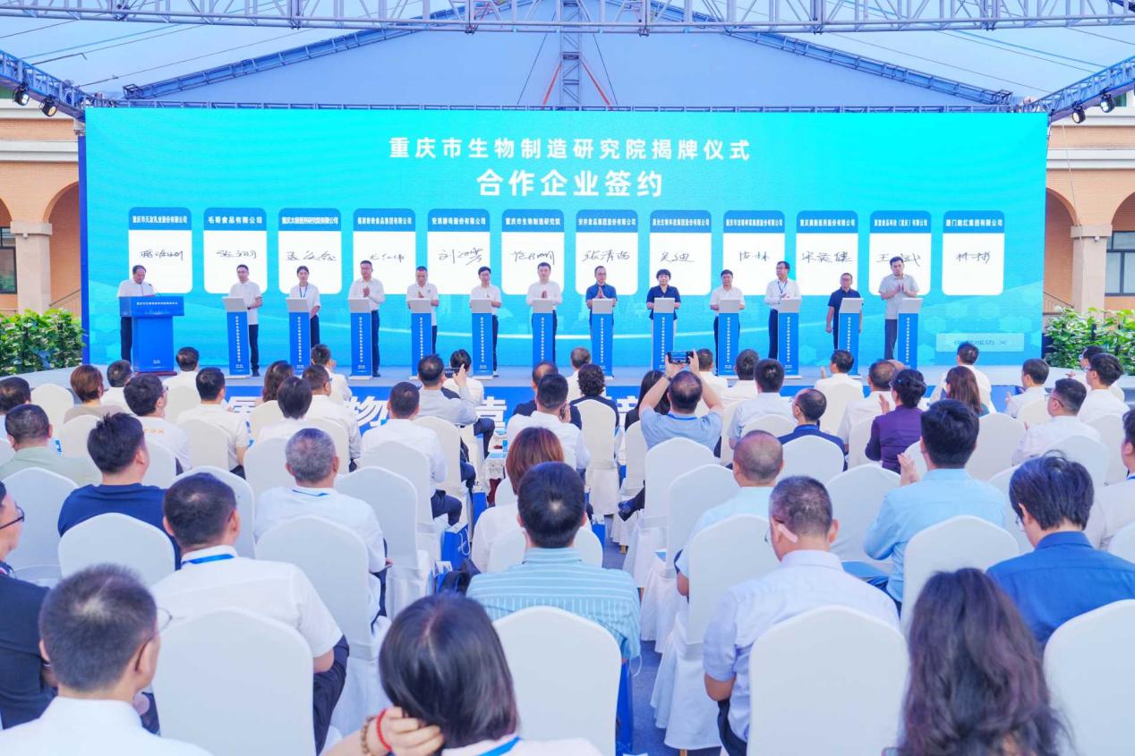 重庆市生物制造研究院在北碚揭牌