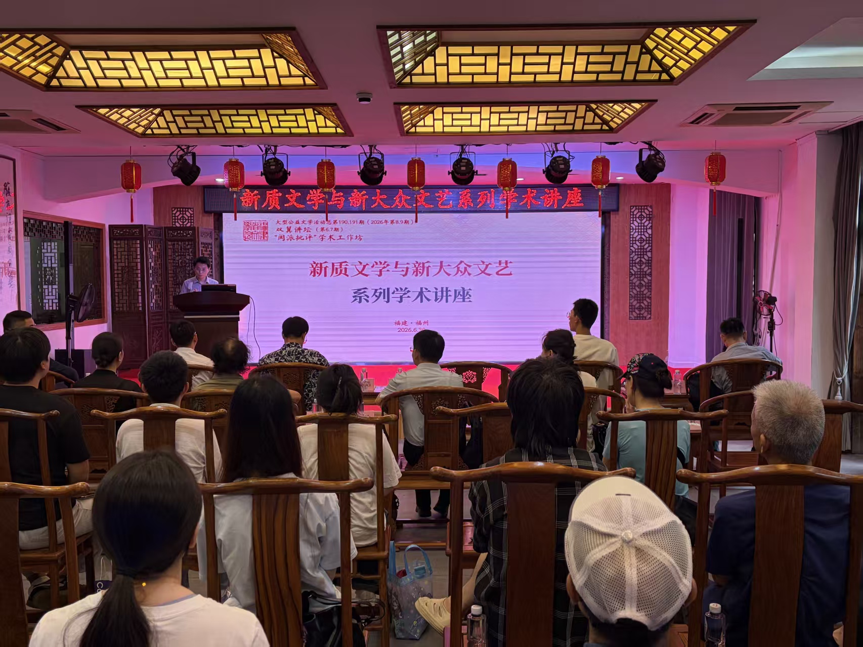 “新质文学与新大众文艺”系列学术讲座在福建福州开讲