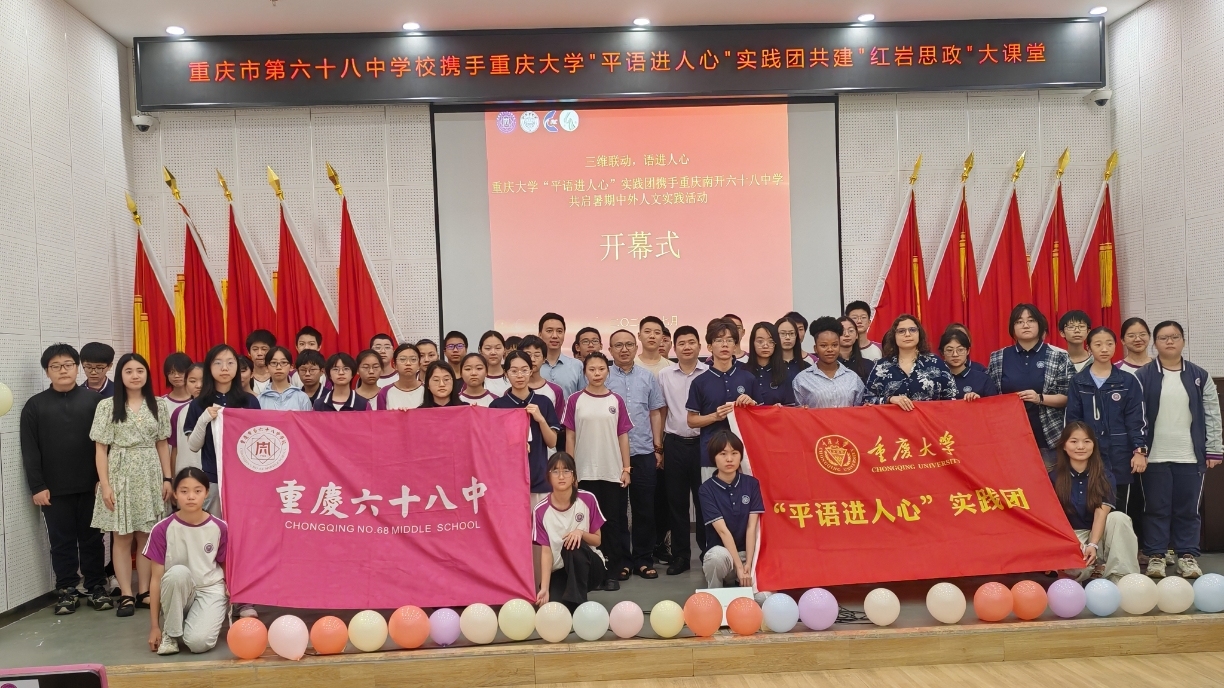 红岩思政搭育人桥梁 重大外国语学院联动中学推进大中小学思政一体化