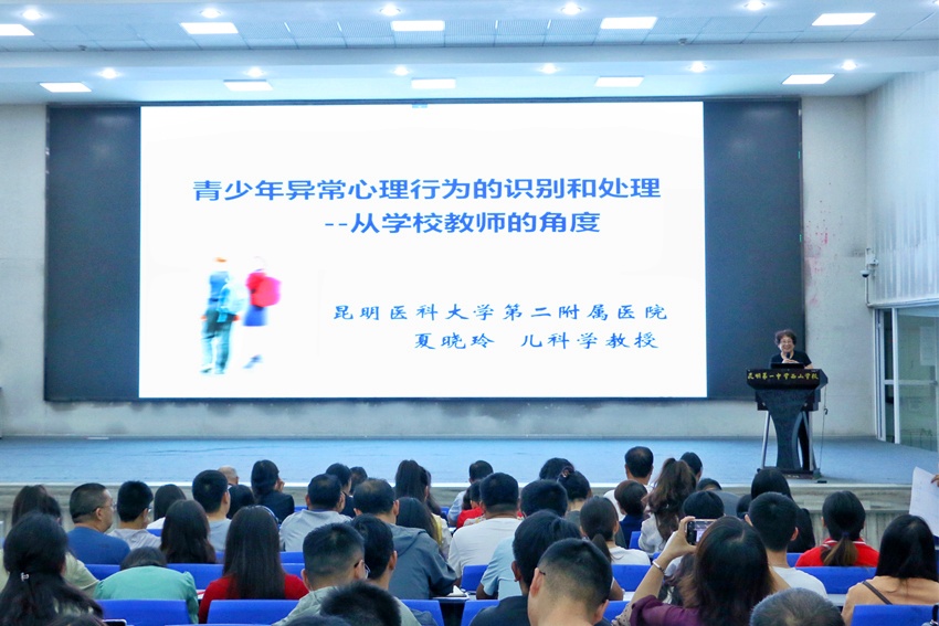 昆明市第一中学西山学校织班主任和全体学科教师开展心理健康专项培训学习。昆明市第一中学西山学校供图