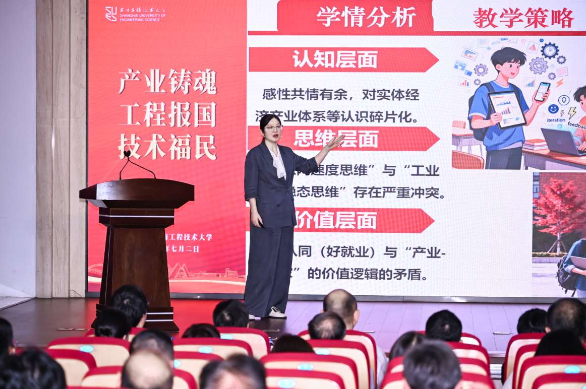 上海工程技术大学这堂产业强国“大思政课”助燃红色青春