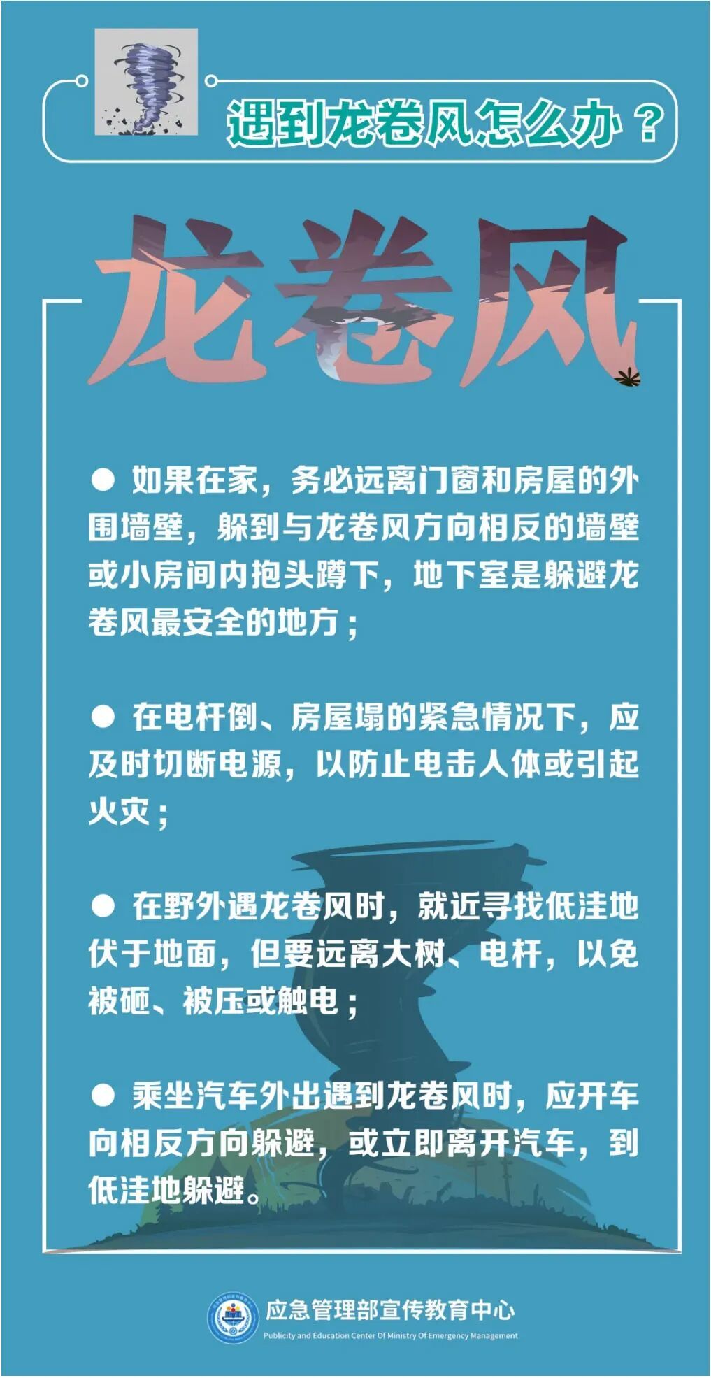 龙卷风为何难以预报预警?遇到了该跑还是该躲?