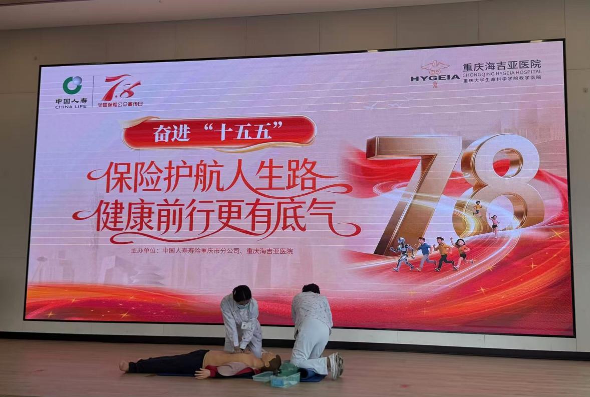 从“人找服务”到“服务找人” 重庆保险业健康管理服务正“破圈”融合