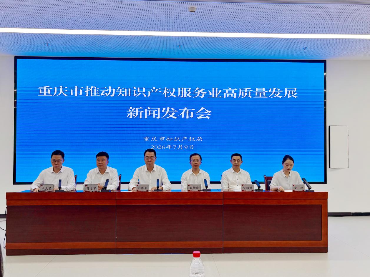 “知产”变“资产”，重庆“知识产权在线”助企融资4.58亿元
