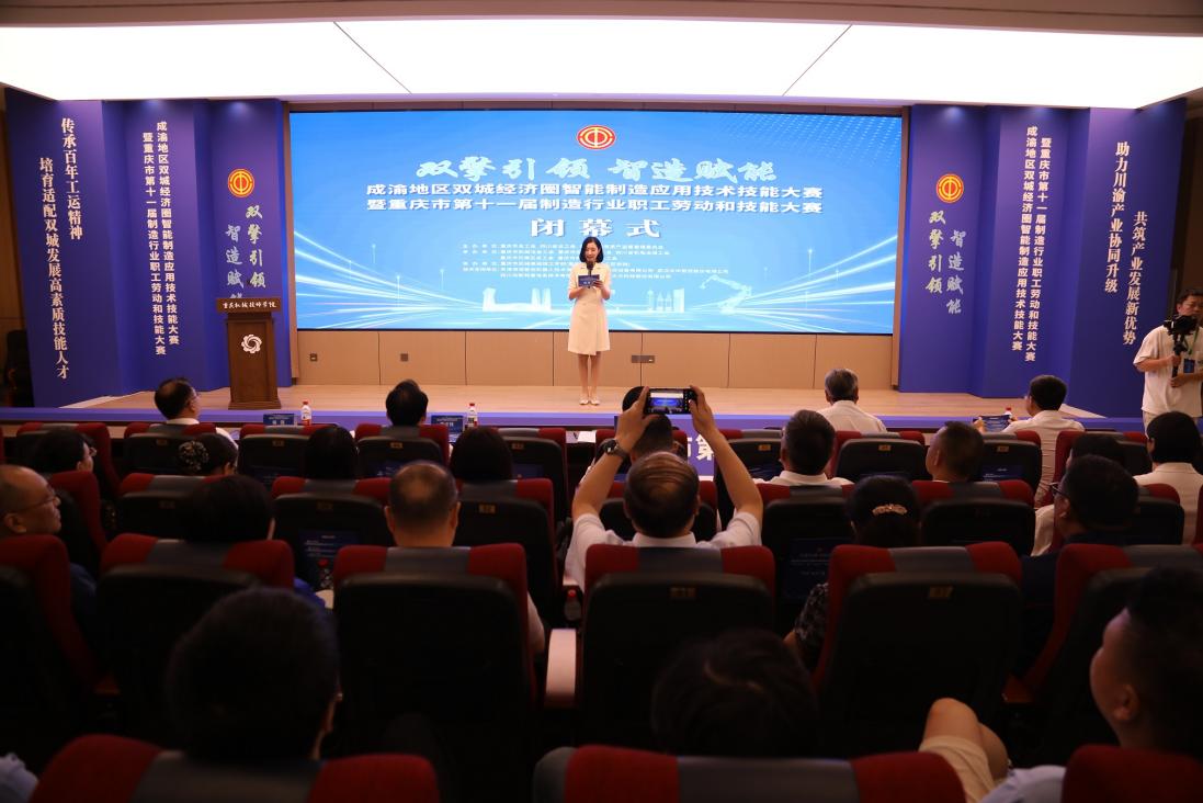 匠星闪耀双城！成渝智能制造技能大赛闭幕，奏响“技能报国”强音