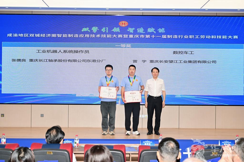 匠星闪耀双城！成渝智能制造技能大赛闭幕，奏响“技能报国”强音