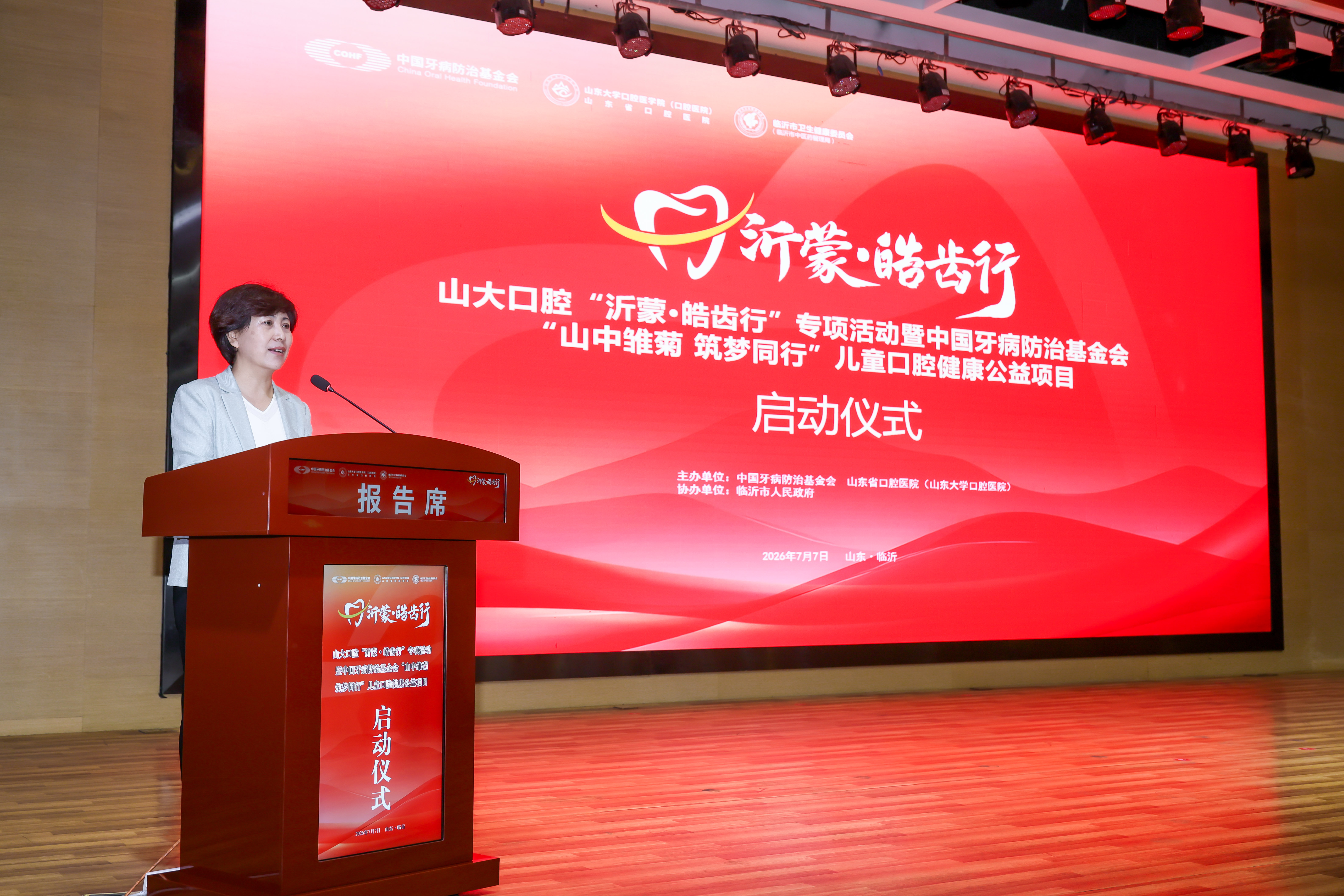 山大口腔“沂蒙·皓齿行”专项活动正式启动 山大口腔“沂蒙·皓齿行”专项活动正式启动