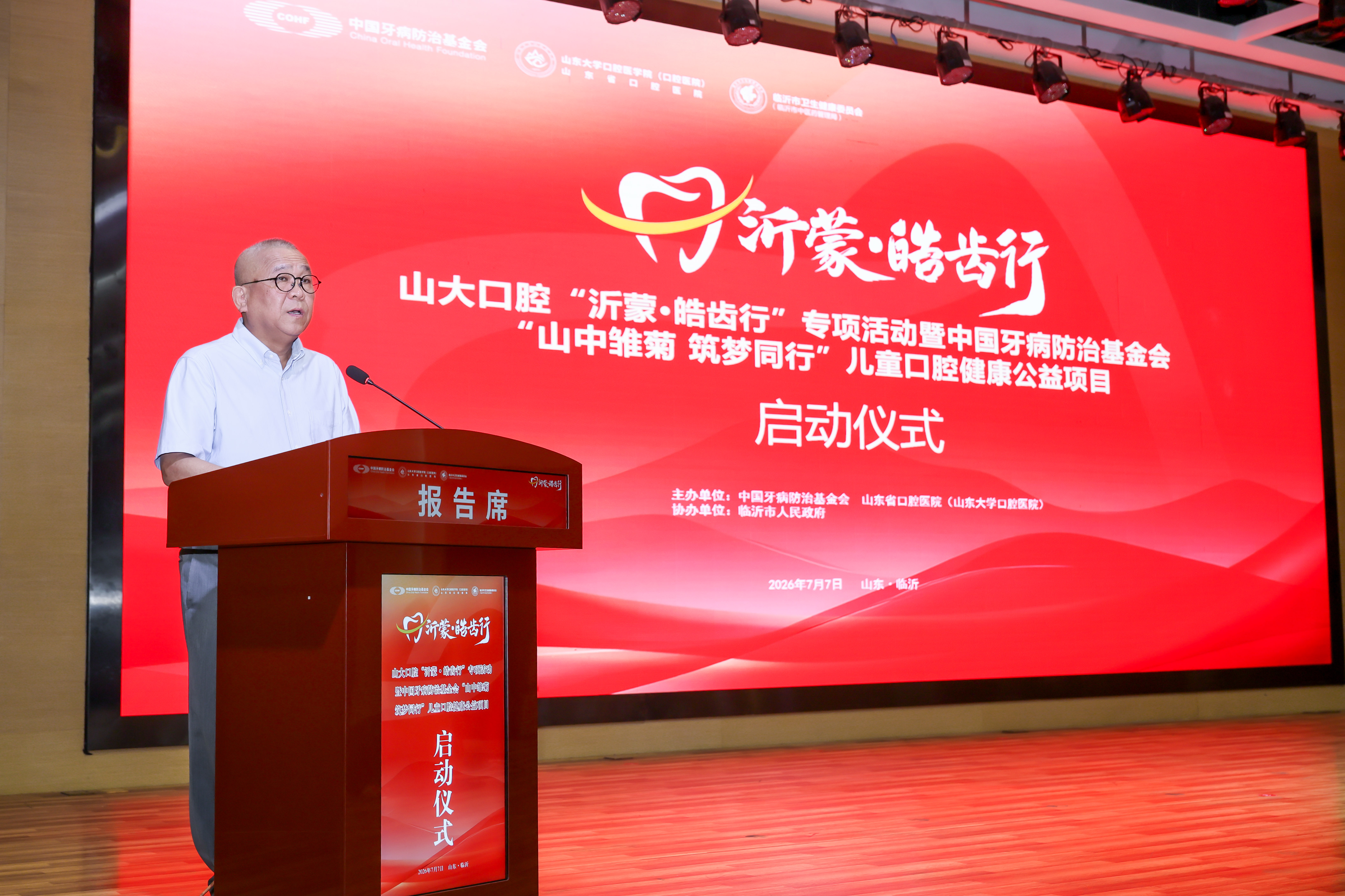 山大口腔“沂蒙·皓齿行”专项活动正式启动 山大口腔“沂蒙·皓齿行”专项活动正式启动