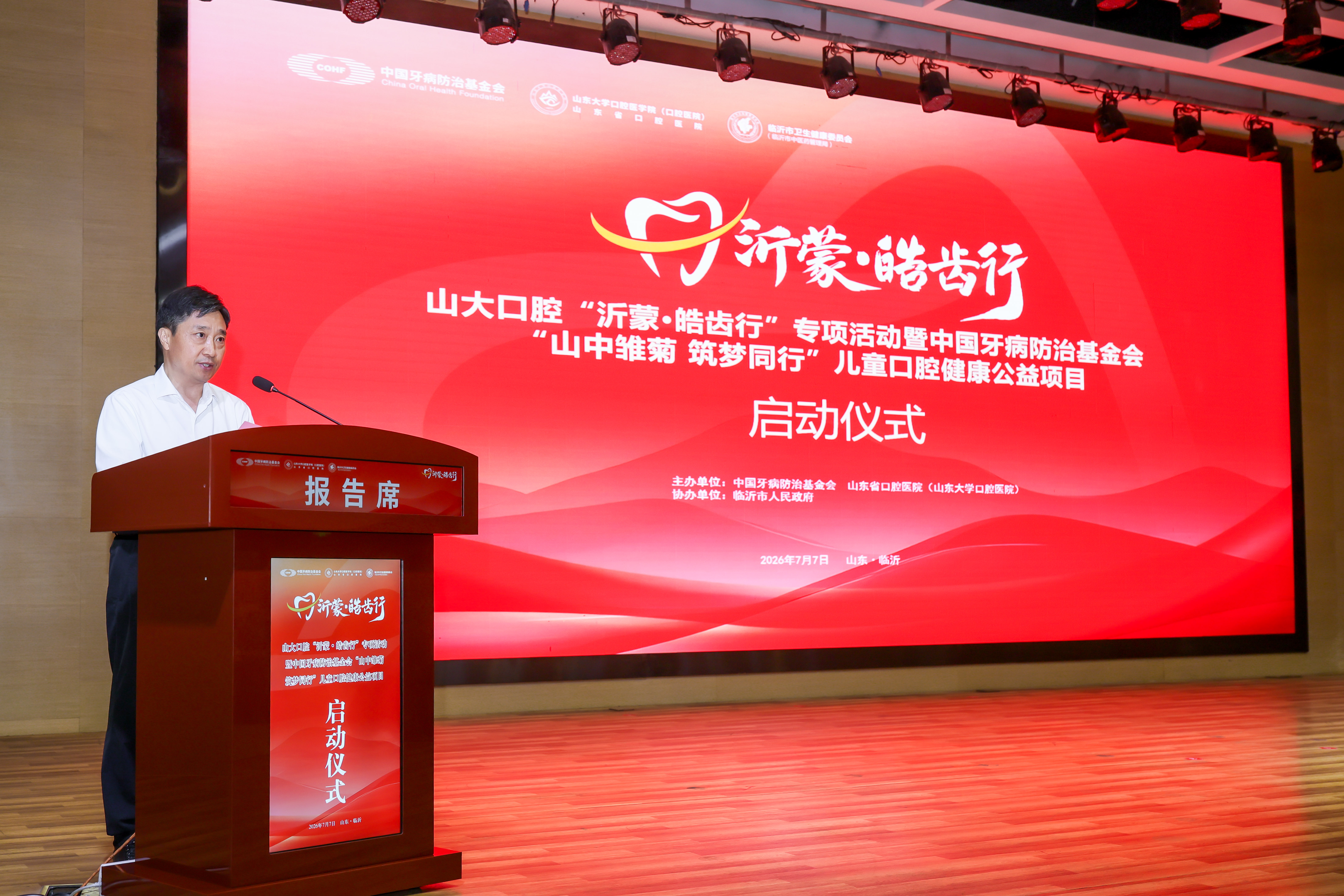 山大口腔“沂蒙·皓齿行”专项活动正式启动 山大口腔“沂蒙·皓齿行”专项活动正式启动