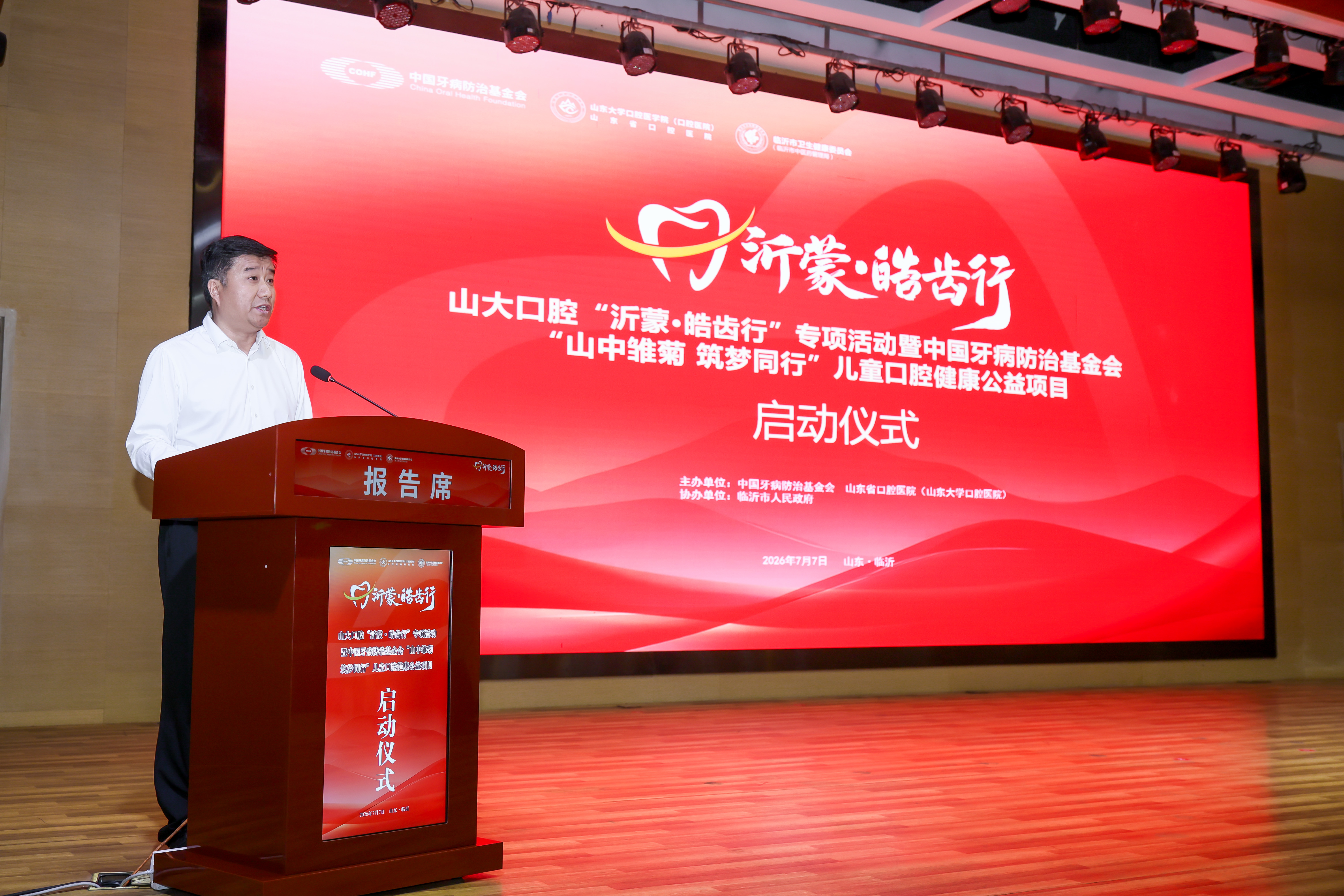 山大口腔“沂蒙·皓齿行”专项活动正式启动 山大口腔“沂蒙·皓齿行”专项活动正式启动