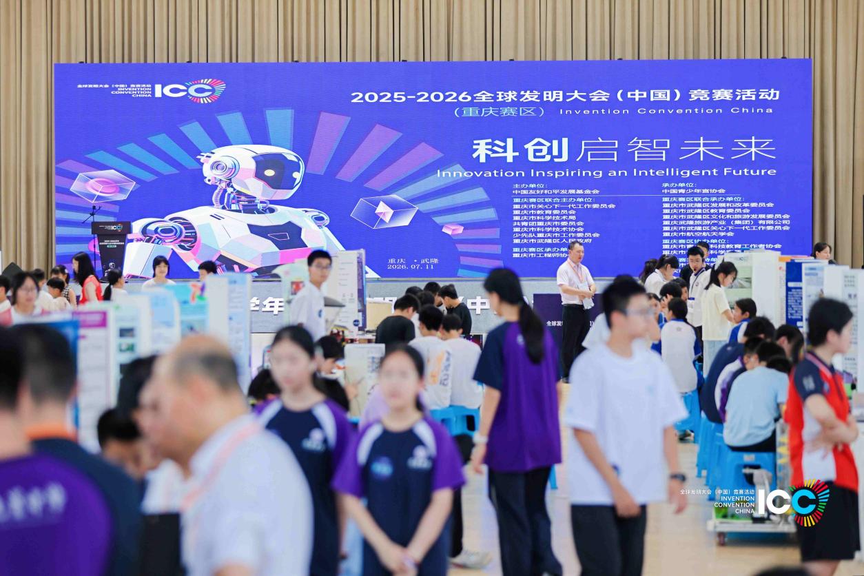 以发明创造回应时代命题 700余名少年竞逐全球发明大会重庆赛区