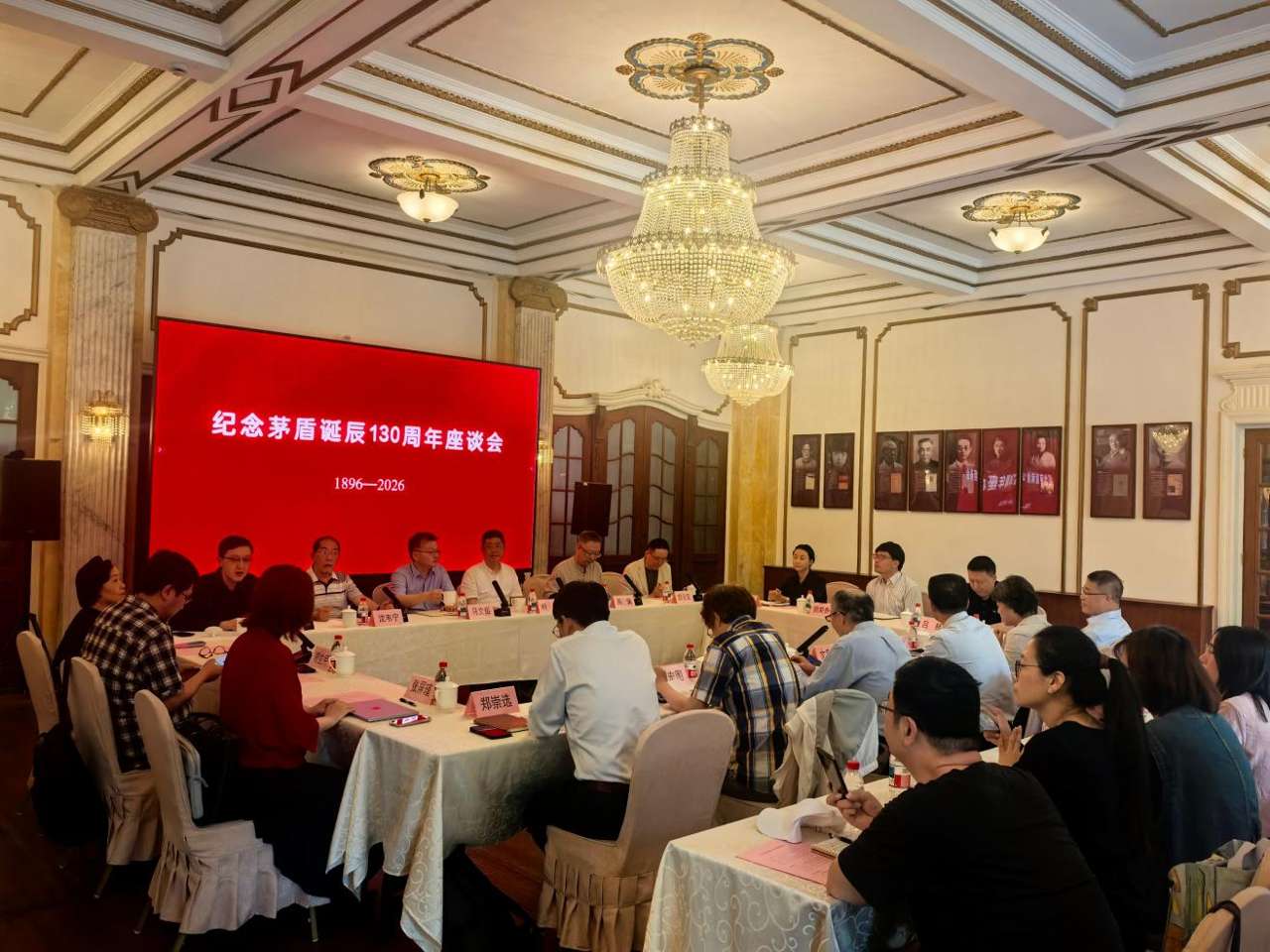 上海作协举行纪念茅盾诞辰130周年座谈会