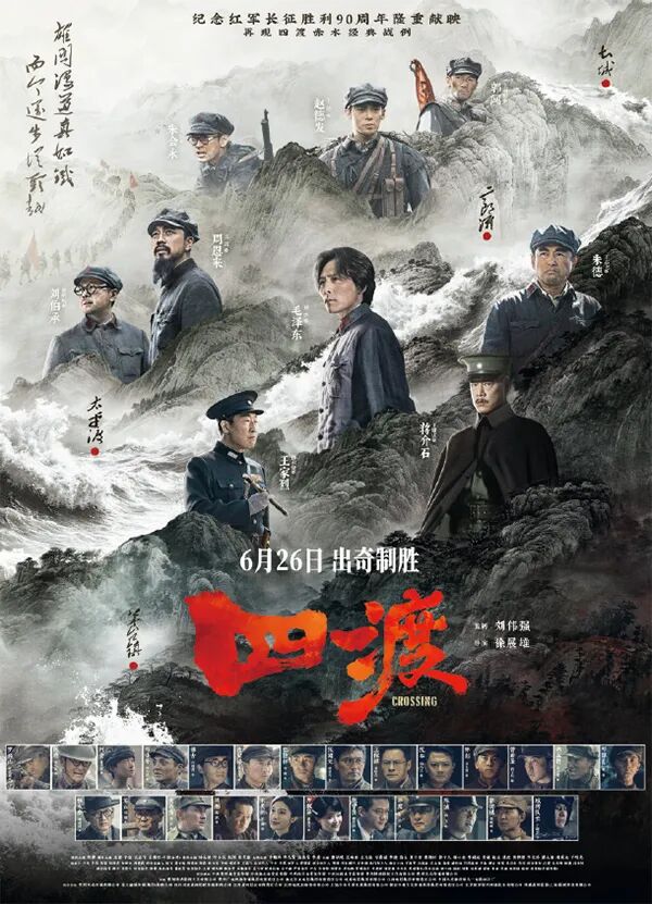 《求是》杂志评电影《四渡》:拓展了革命历史题材电影的表达维度 图片